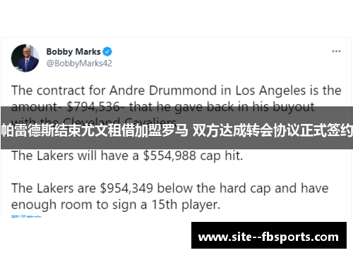 帕雷德斯结束尤文租借加盟罗马 双方达成转会协议正式签约