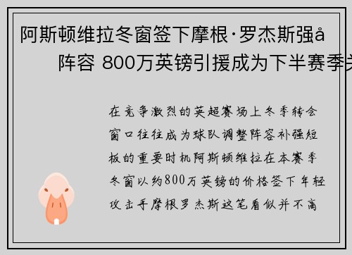 阿斯顿维拉冬窗签下摩根·罗杰斯强化阵容 800万英镑引援成为下半赛季关键人物 阿斯顿维拉冬窗签下摩根·罗杰斯强化阵容 800万英镑引援成为下半赛季关键人物