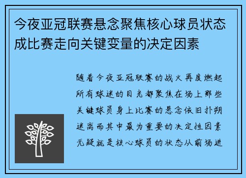 今夜亚冠联赛悬念聚焦核心球员状态成比赛走向关键变量的决定因素