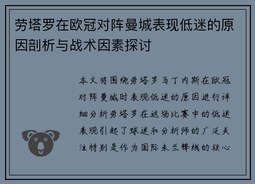 劳塔罗在欧冠对阵曼城表现低迷的原因剖析与战术因素探讨 劳塔罗在欧冠对阵曼城表现低迷的原因剖析与战术因素探讨