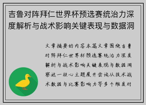 吉鲁对阵拜仁世界杯预选赛统治力深度解析与战术影响关键表现与数据洞察 吉鲁对阵拜仁世界杯预选赛统治力深度解析与战术影响关键表现与数据洞察