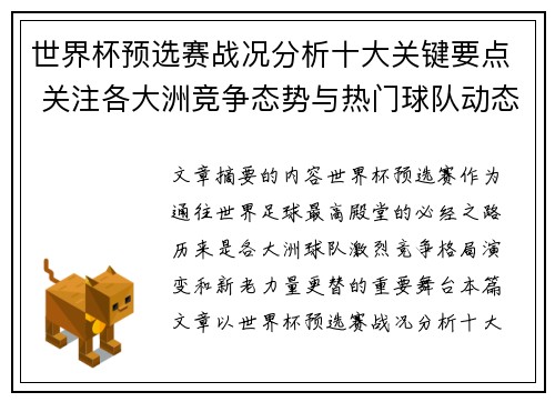 世界杯预选赛战况分析十大关键要点 关注各大洲竞争态势与热门球队动态 世界杯预选赛战况分析十大关键要点 关注各大洲竞争态势与热门球队动态