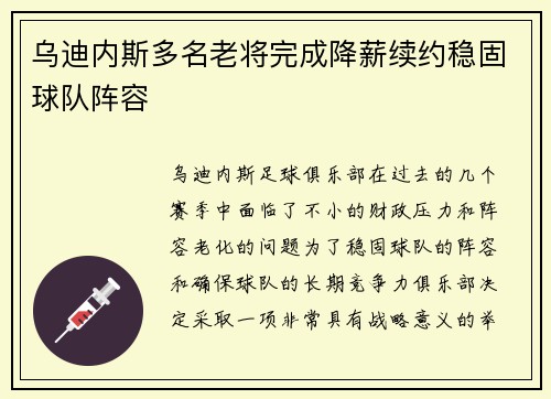 乌迪内斯多名老将完成降薪续约稳固球队阵容 乌迪内斯多名老将完成降薪续约稳固球队阵容