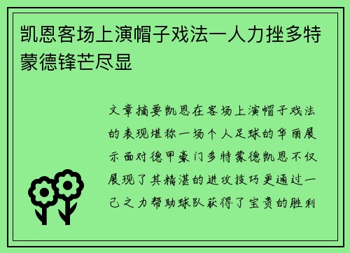 凯恩客场上演帽子戏法一人力挫多特蒙德锋芒尽显