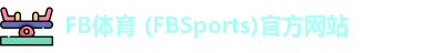 FB体育